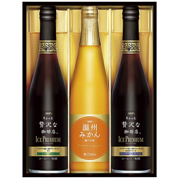 Rakuten - 父の日 プレゼント 御中元 ギフト 送料無料（一部除き） AGF 「ちょっと贅沢な珈琲店」アイスプレミアムアソートギフト LBA-30
