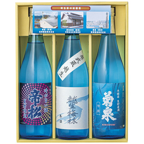 樂天商城 - 父の日 プレゼント 御中元 ギフト 送料無料（一部除き） 埼玉県三蔵 「夏の酒」セット MOK-38