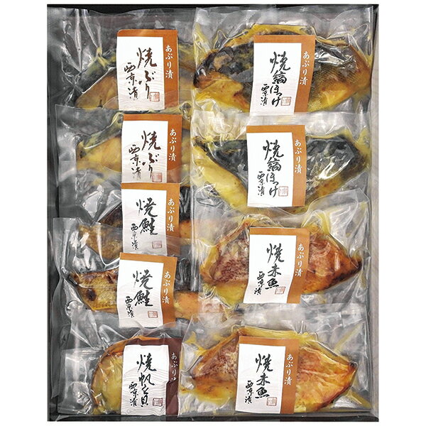 乐天商城 - 父の日 プレゼント 御中元 ギフト 送料無料（一部除き） 竹八 あぶり西京漬詰合せ（骨取り切身使用） HG-9