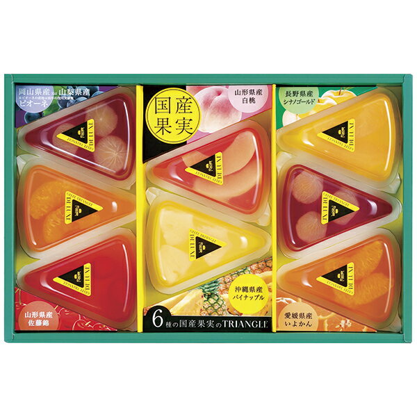 父の日ギフト プレゼント 御中元 ギフト 送料無料（一部除き） フーシェ 国産果実のジュレ・トリアングル GTL-30