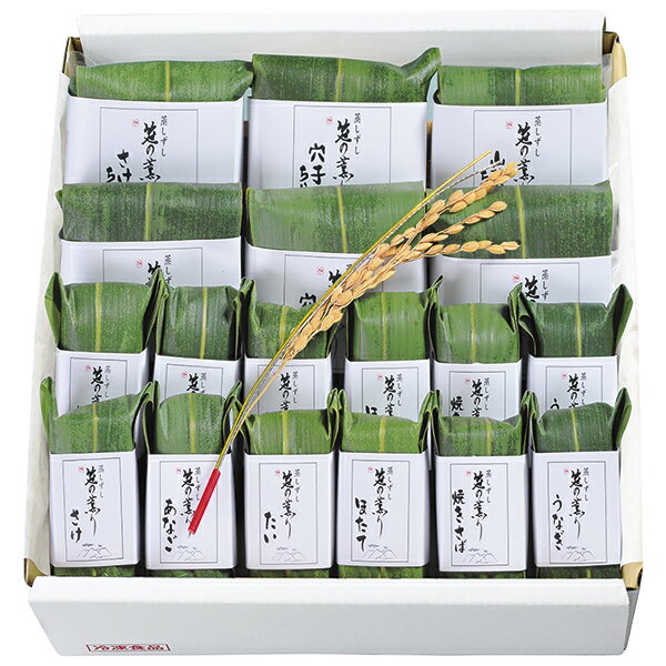 Sushi - 御中元 ギフト 送料込み ゐざさ 蒸し寿司「笹の薫り」9種18個入 IZA-18
