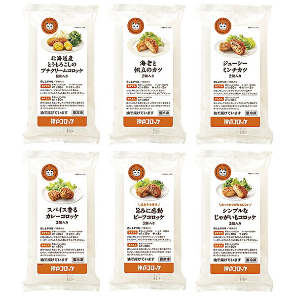 乐天商城 - 御中元 ギフト 送料込み 神戸コロッケ 神戸コロッケ 夏セレクション KCSM