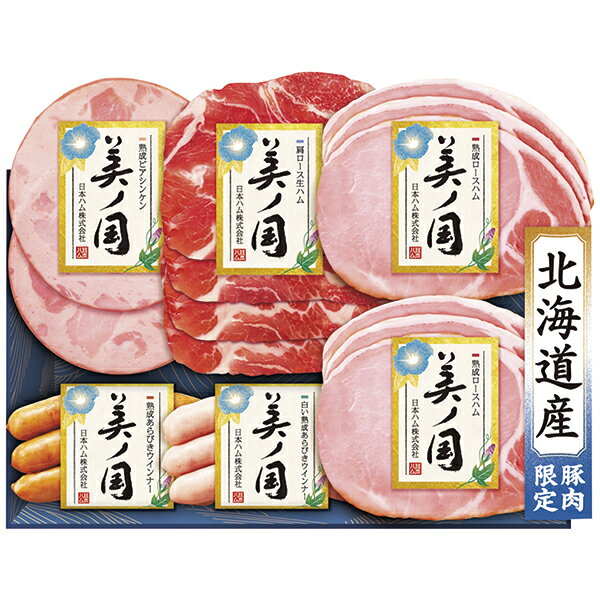 Rakuten - 御中元 ギフト 送料無料（一部除き） 日本ハム 北海道 プレミアム 美ノ国 ハム詰合せ USP-30