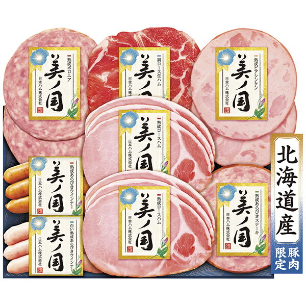 Rakuten - 御中元 ギフト 送料無料（一部除き） 日本ハム 北海道 プレミアム 美ノ国 ハム詰合せ USP-40