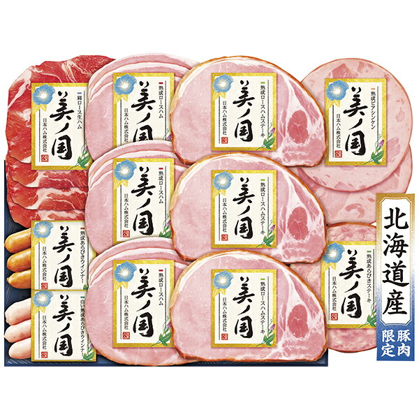 乐天商城 - 御中元 ギフト 送料無料（一部除き） 日本ハム 北海道 プレミアム 美ノ国 ハム詰合せ USP-50