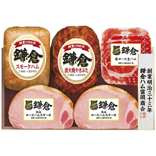 鎌倉ハム富岡商会 ハムバラエティ詰合せ KSY-511