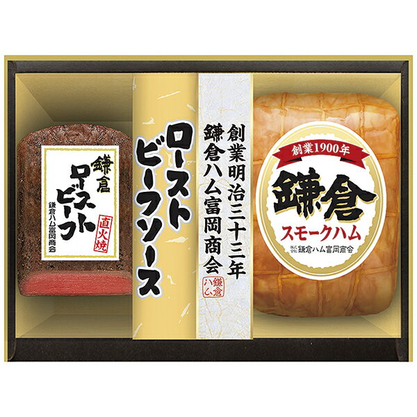 Rakuten - 御中元 ギフト 送料込み 鎌倉ハム富岡商会 ハム・ローストビーフ詰合せ KSR-54