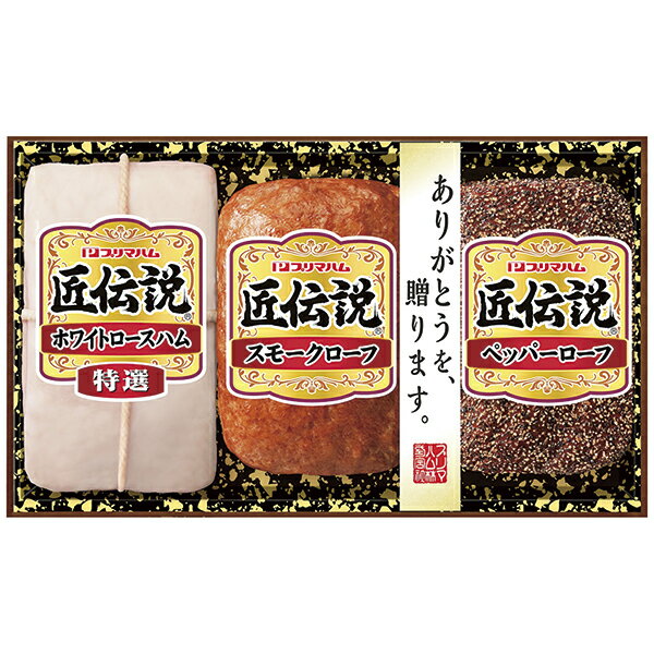プリマハム 匠伝説詰合せ TL-390