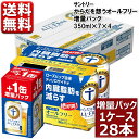 オールフリー 内臓脂肪 サントリー からだを想う オールフリー 350ml 増量 28本 1ケース 350 ノンアルコールビール ビール ケース 送料無料※沖縄を除く CZK7NB