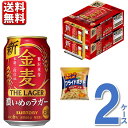 数量限定 フライドポテト付 サントリー 金麦ザ ラガー 350 ml 2ケース 48本 送料無料 一部地域除 ビール beer 発泡酒 新ジャンル