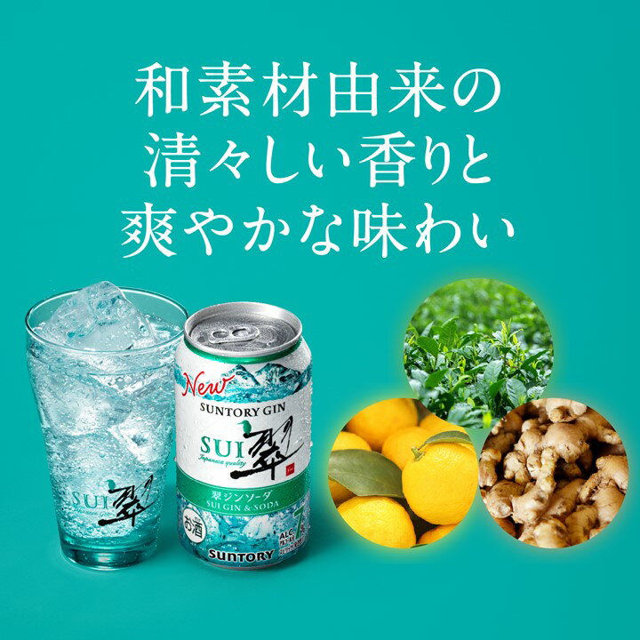 サントリー 翠 ジン ソーダ 350ml 2ケース 48本 48 送料無料 一部地域除 チューハイ ハイボール すい SUI 柚子 ボタニカル 玉露 糖類ゼロ クラフト 甘くない 強炭酸 ボタニカル 柚子 人気