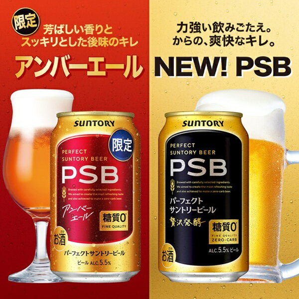 【予約】2026.1.27発売 数量限定 WEB限定 パーフェクトサントリービール 糖質ゼロ 2種アソート 350ml 2..