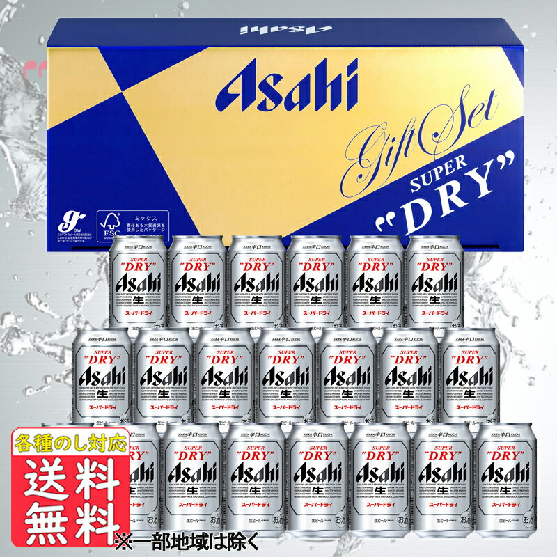 ビール ギフト 内祝 御祝 送料無料 アサヒ スーパードライセット AS−5Nのサムネイル