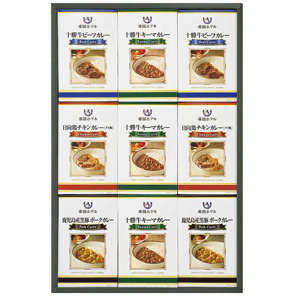 帝国ホテル十勝牛・日向鶏・鹿児島黒豚カレーセット RC‐50