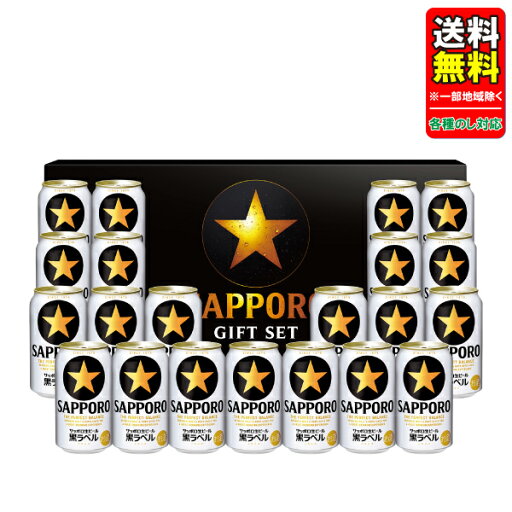御歳暮 ビール ビール ギフト ビール ギフト サッポロ 黒ラベルセット 010-KS5DT 送料無料 御歳暮 ビール ビール ギフト ビール ギフト サッポロ 黒ラベルセット 010-KS5DT 送料無料