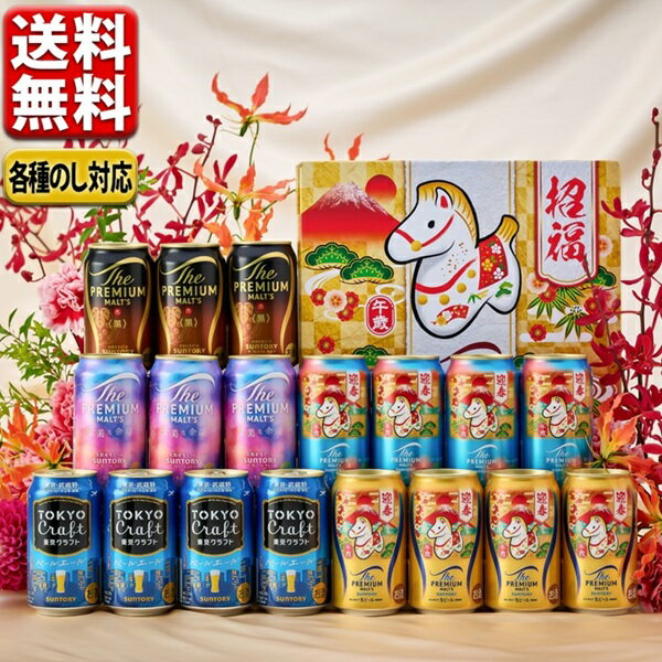 御歳暮 2025 ビール 【予約】11月下旬発売 御歳暮 ビール ギフト セット 送料無料 サントリー 5種 18缶 BM5AE 御歳暮 歳暮 プレゼント 詰合...