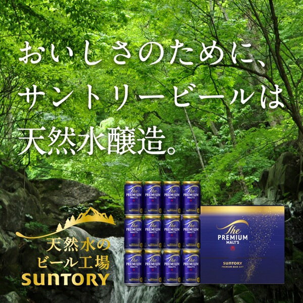 【予約】5月中旬発送 父の日 中元 ビール ギフト セット 指定地域送料無料 サント...