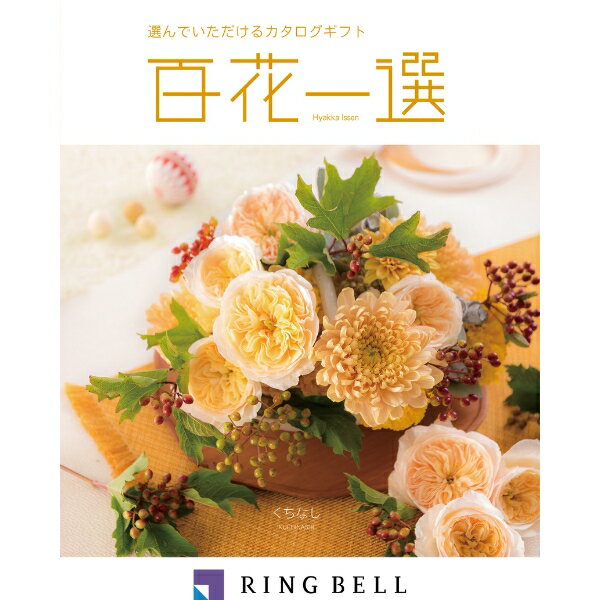 百花一選 くちなし P109