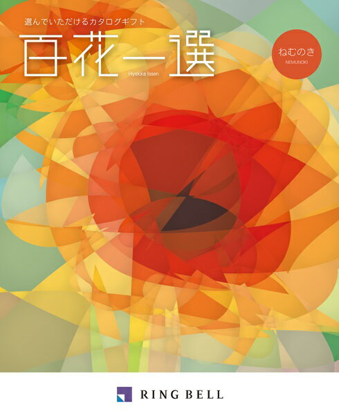 百花一選 ねむのき P109