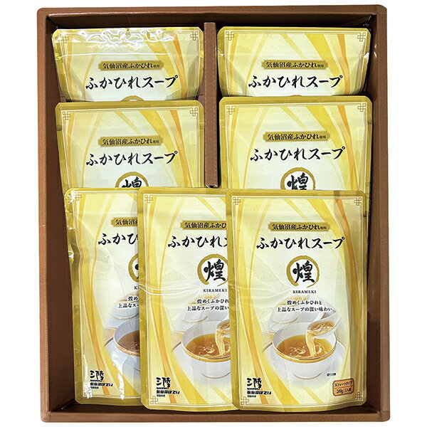 お歳暮 ギフト スープ 送料無料 気仙沼ほてい ふかひれスープ煌ギフト RSK7