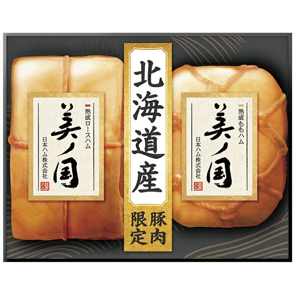 エントリーでP10倍 日本ハム 北海道 プレミアム 美ノ国 ハム詰合せ UKH‐55 P42 エントリーでポイント10..