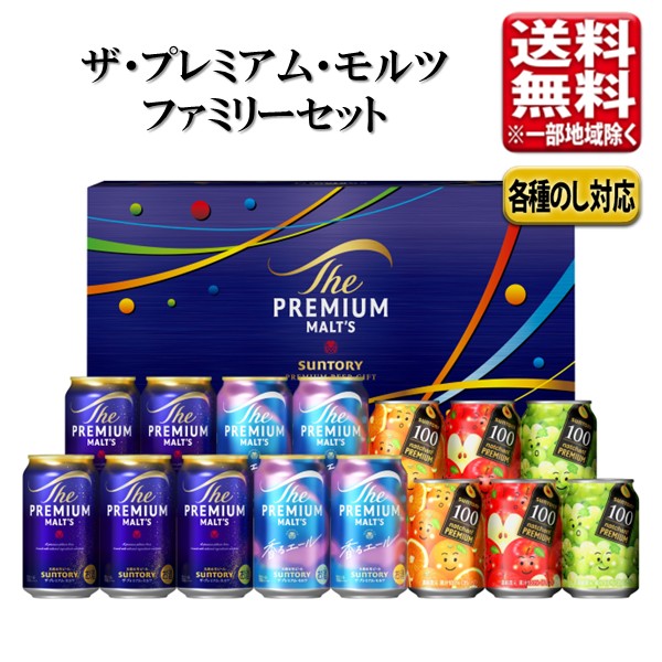 【予約】サントリー ザ・プレミアム・モルツ ファミリーセット 15本 指定地域送料無料 FJ3S お歳暮 プレモル プレミアム ビール ギフト ジュース セット 詰め合わせ 飲み比べ maruhiro-web-10004184 マルヒロWEBショップ パッケージ画像