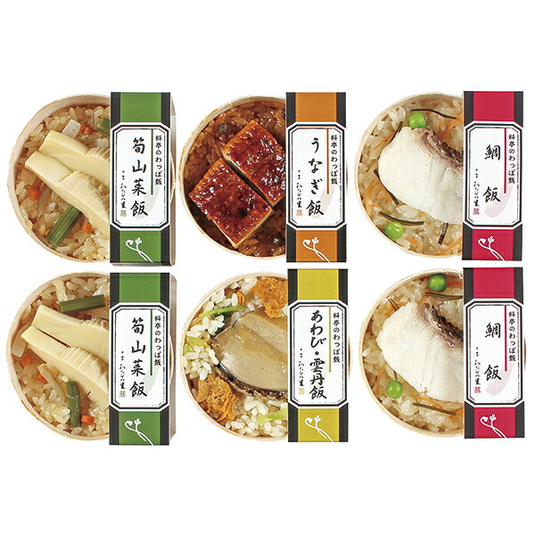 ■説明京風の出汁で炊いたごはんの上に、国産うなぎや鯛などをのせたわっぱ飯4種入。電子レンジで温めるだけで料亭の味をお楽しみいただけます。■商品詳細内容量：うなぎ飯115g、あわびと雲丹飯110g、鯛飯・筍山菜飯 各110g×2賞味期限：冷凍で90日温度帯：冷凍便でお届けいたします。特定原材料：商品記号:047‐WP‐50B■お届け時期についてお届け時期：順次発送(5日~10日で発送)備考：カタログ掲載P26離島は配送できません■発送について ※商品画像はイメージです。パッケージ・内容・価格等、予告なく変更させていただく場合がございますので予めご了承ください。※ご贈答用包装・指定日配送はご容赦ください。■返品・交換について※商品の特性上、返品・交換はご容赦ください。