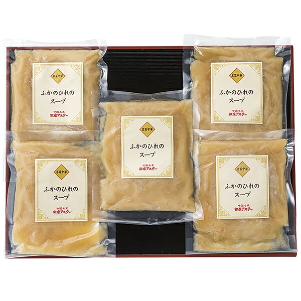 ■説明昭和元年から愛されてきた〈銀座アスター〉の料理。〈銀座アスター〉の味をご家庭でもお楽しみいただけるよう、こだわりのセットをご用意いたしました。■商品詳細内容量：ふかのひれのスープ180g×5賞味期限：冷凍で180日温度帯：冷凍便でお届けいたします。特定原材料：商品記号:047‐MH‐20■お届け時期についてお届け時期：順次発送(5日~10日で発送)備考：カタログ掲載P31離島は配送できません■発送について ※商品画像はイメージです。パッケージ・内容・価格等、予告なく変更させていただく場合がございますので予めご了承ください。※ご贈答用包装・指定日配送はご容赦ください。■返品・交換について※商品の特性上、返品・交換はご容赦ください。