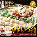 【初回お試し国産もつ鍋2人前セット】 お試し 2人前 もつ鍋セット 送料無料 博多 もつ 鍋 レシピ お歳暮 お取り寄せ グルメ 味噌 作り方 ギフト 食品 も...