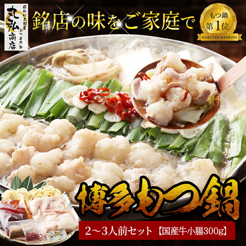 もつ鍋セット 送料無料 博多 もつ 鍋 母の日　お取り寄せ 味噌　作り方 お歳暮 食品 もつ鍋 スープ 旨辛 モツ もつなべ 熨斗 のし 福岡 取り寄せ 博多もつ鍋 お鍋セット 牛もつ鍋 牛モツ ホルモン鍋 ホルモン 鍋