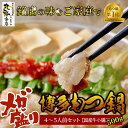 【メガ盛りもつ鍋セット 4〜5人前】】 メガ盛もつ500g もつ鍋セット 送料無料 博多 もつ 鍋 レシピ 圧力 お歳暮 お取り寄せ グルメ 味噌 作り方 ギフ...