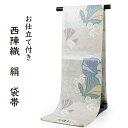 袋帯 単品 絹 六通柄 未使用 仕立て付き オフホワイト 葉っぱ 花 アールヌーヴォー ぬれぬき 六通 西陣織 吉村織物謹製 証紙付き 洒落 ふくろ帯 女性 レ...