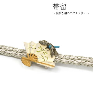 帯留 扇とトンボ 投扇興 単品 三分紐を通す シンプル 和 可愛い 帯留め 帯どめ 小紋 洒落着 パーティー お花見 お出かけ 和装小物 着物 和服 和装 帯飾り SUU 日本製 アクセサリー