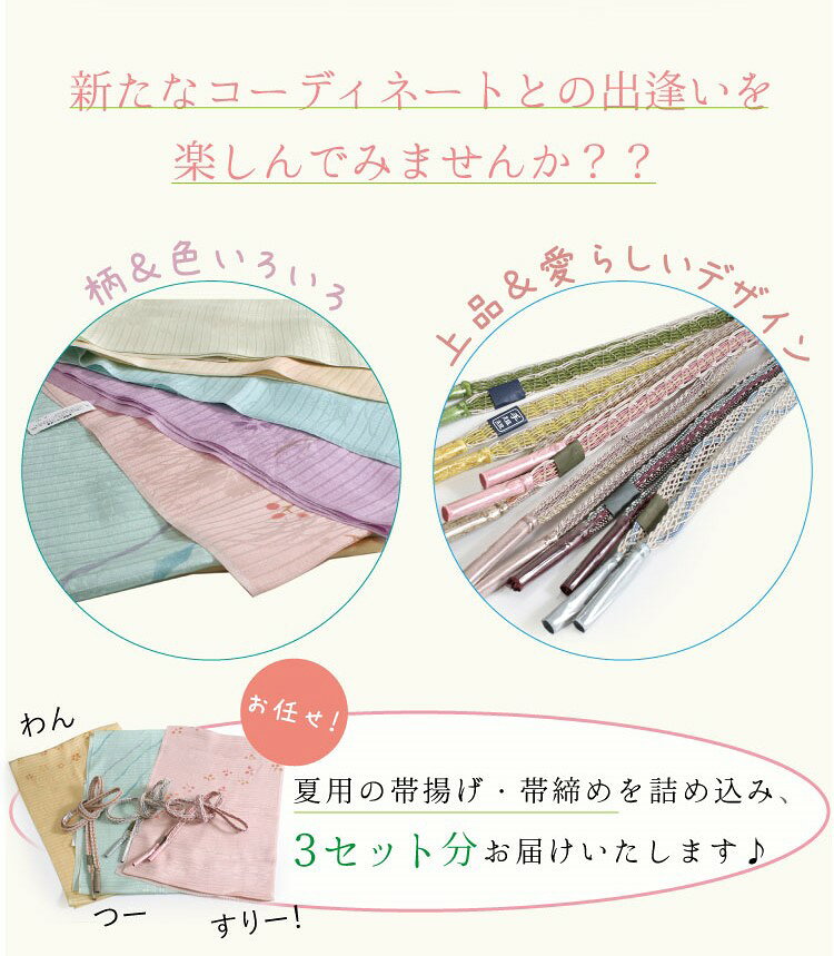 帯揚げ 帯締め セット 夏 絽 6点セット 正絹 おびあげ 3枚 おびじめ 3本 お任せ 福袋 詰め込み レディース 着物 和装 和服 小物 カジュアル