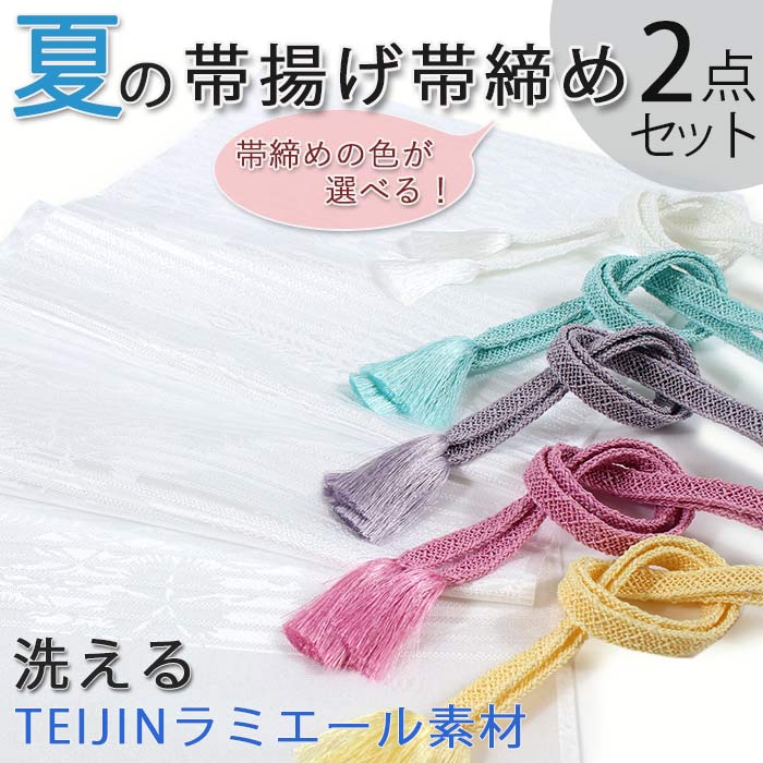 楽天市場】帯揚げ 帯締めセット 白の通販