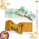 帯 2点セット クリーム グリーン ぼかし 水玉 サークル ピンク 縞 半幅帯 からし 市松格子 縞 黄緑 半巾帯 レディース 女性 細帯 浴衣帯 リバーシブル...