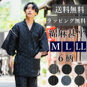 甚平 メンズ M L LL サイズ 6柄 黒 紺 ストライプ 父の日 ギフト 綿麻甚平 部屋着 リラックスウェア 夏祭り 花火大会に プレゼント 2023