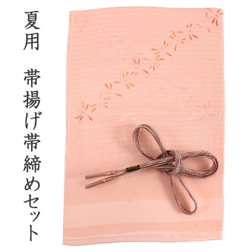 帯揚げ 帯締め セット 夏用 カジュアル向き 平組 サーモンピンク とんぼ 帯あげ ピンク レース 帯〆 和装 小物 レディース 女性 おびあげ おびじめ 夏着物 絽 紗 夏物 小紋 おしゃれ 上品 あす楽 ネコポス便 帯揚げ 帯締め セット 夏用 カジュアル向き 平組 サーモンピンク とんぼ 帯あげ ピンク レース 帯〆 和装 小物 レディース 女性 おびあげ おびじめ 夏着物 絽 紗 夏物 小紋 おしゃれ 上品 あす楽 ネコポス便