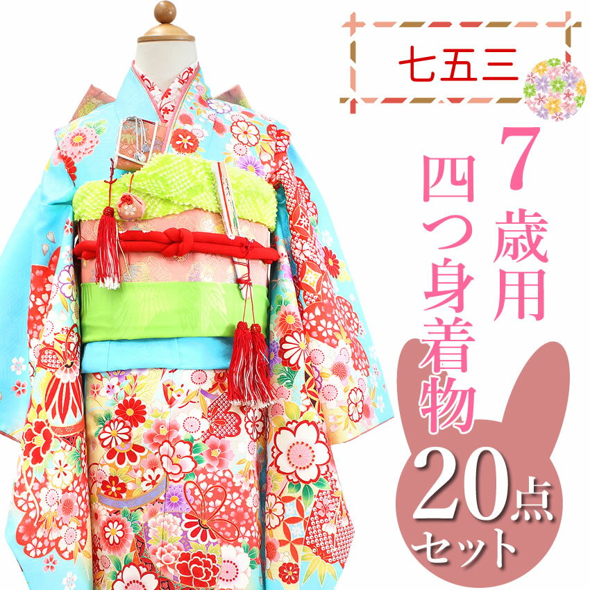 楽天市場】七五三 着物 7歳 フルセット 購入 正絹(裏地(有/無 楽天市場】七五三 着物 7歳 フルセット 購入 正絹(裏地(有/無