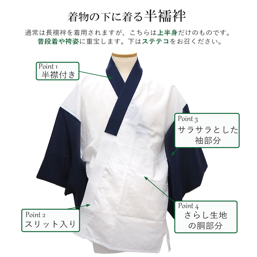 半襦袢 メンズ 日本製 男性用 Mサイズ Lサイズ LLサイズ 紺 グレー 白 半衿 袖無双 洗える 半じゅばん じゅばん 襦袢 肌着 紳士用 和装 おしゃれ 春 秋 冬 袷 単衣 着物