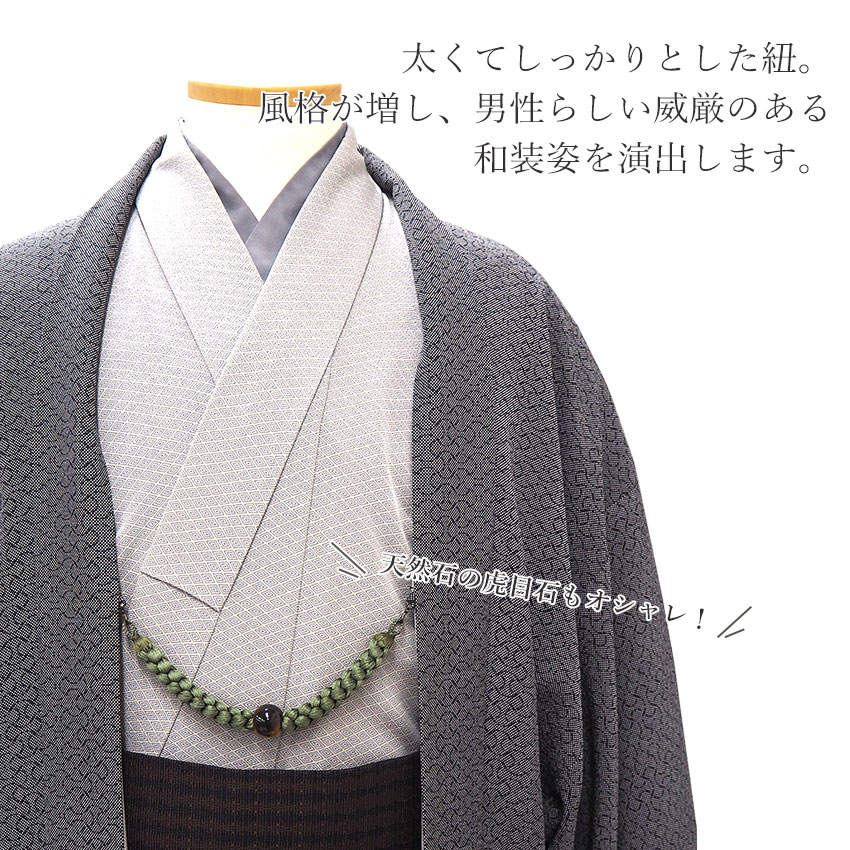 着物 卸直営店 京都マルヒサの羽織紐 絹 男 メンズ 男性 7色 紺 茶 緑 グレー からし 着物 羽織 紐 天然石 丸組 シルク 成人式 結婚式 卒業式 羽織袴 紳士｜アングル3