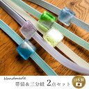 帯留 三分紐 2点セット ガラス シルバー 正絹 無地 帯留め おびどめ 帯飾り 帯締め 組紐 平組 おびじめ 日本製 カラフル 小紋 浴衣 ゆかた 紬 着物 ...