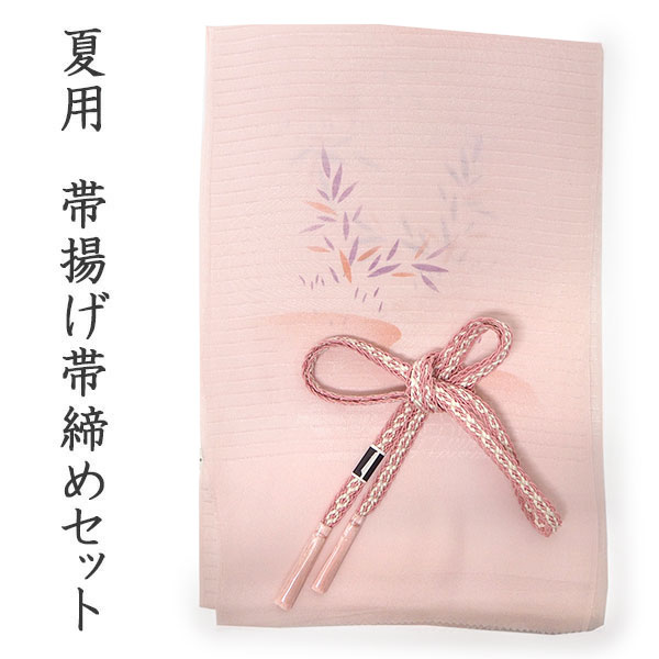 帯揚げ帯締めセット夏用カジュアル向...
