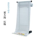 【SALE価格】本場縞大島 紬 夏 正絹 反物 フルオーダー 仕立て付き ブルー グレー ストライプ 着物 単衣 羽織 コート 道行コート 道中着 和装 和服 ...