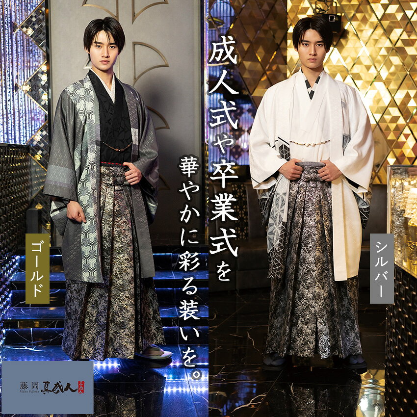 袴 メンズ 単品 ゴールド シルバー 幾何学 M L LL 男性 着物 和装 和服 袴 成人式 卒業式 コスプレ