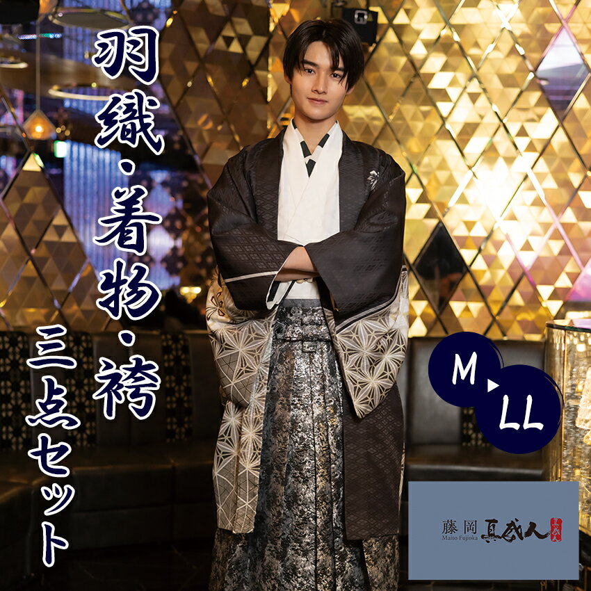 メンズ 羽織 着物 袴 3点セット 黒 ブラックシルバー 幾何学M L LL 成人式 卒業式 洗える着物 きもの ...