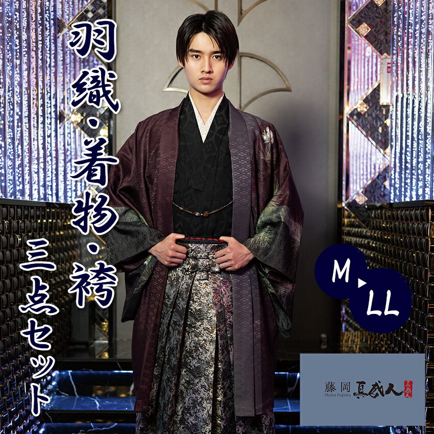 メンズ 羽織 着物 袴 3点セット 臙脂 えんじゴールド 松 幾何学M L LL 成人式 卒業式 洗える着物 きもの 和装 和服 メンズ 男性 紳士 コスプレ