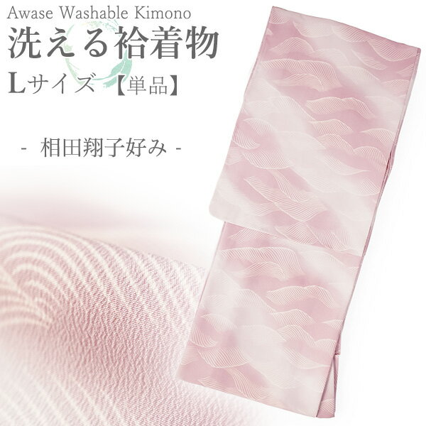洗える着物袷小紋Lサイズちりめんテ...