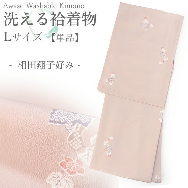Uramono - 洗える着物 袷 小紋 Lサイズ ちりめん テイジン素材 単品 ピンク 瓢箪 レディース 仕立て上がり 相田翔子好み 和装 和服 きもの プレタ 春 秋 冬 きもの カジュアル 可愛い 普段着 ポリエステル