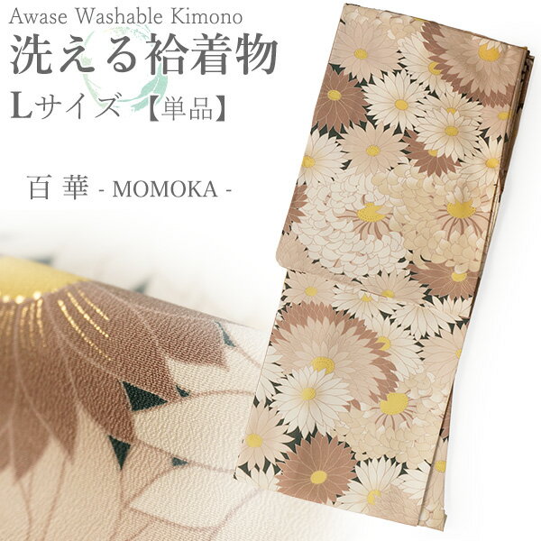 Kimono - 洗える着物 袷 小紋 Lサイズ ちりめん 単品 深緑 ベージュ 菊 レディース 仕立て上がり 百華 MOMOKA 和装 和服 きもの プレタ 春 秋 冬 きもの カジュアル 可愛い 普段着 ポリエステル